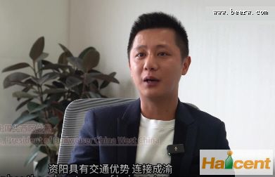 百威中国华西区总裁郑宇凡：长期持续地助力乡村振兴